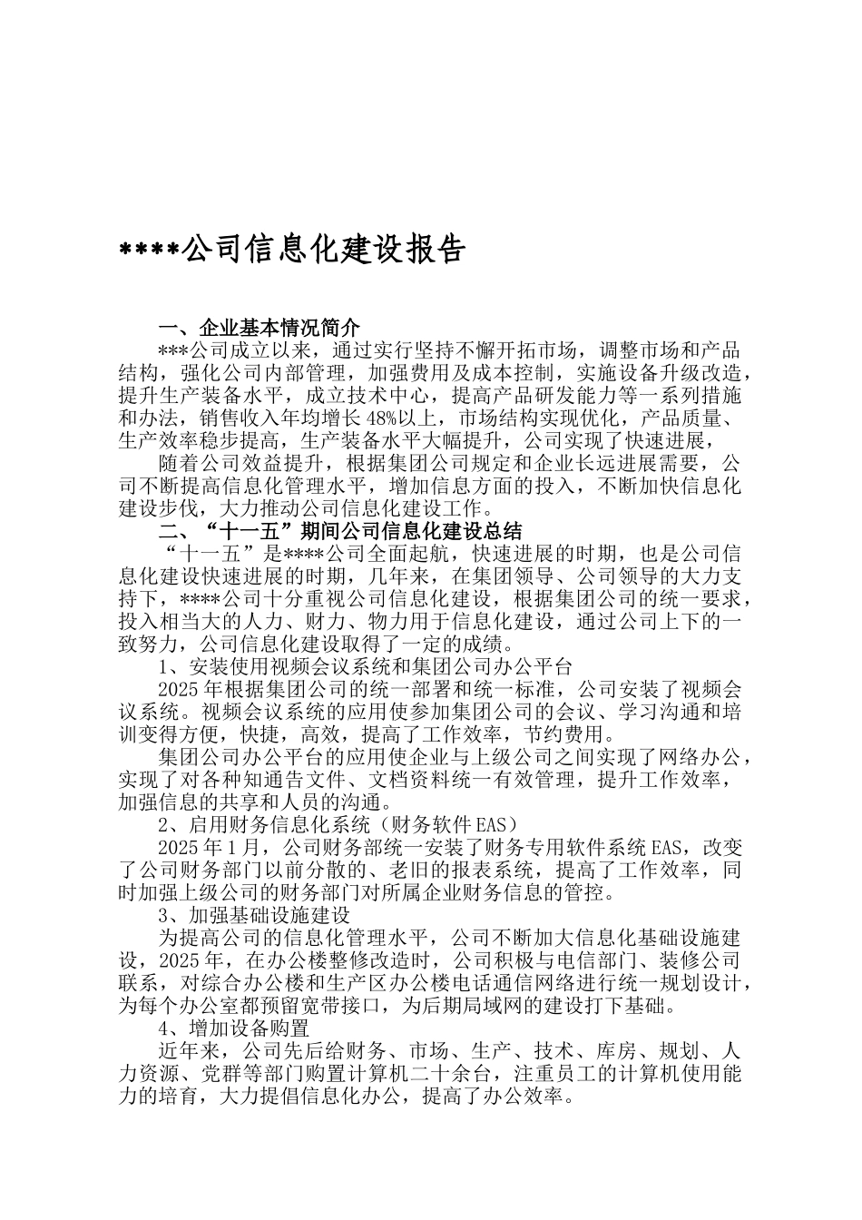 企业信息化建设报告_第1页