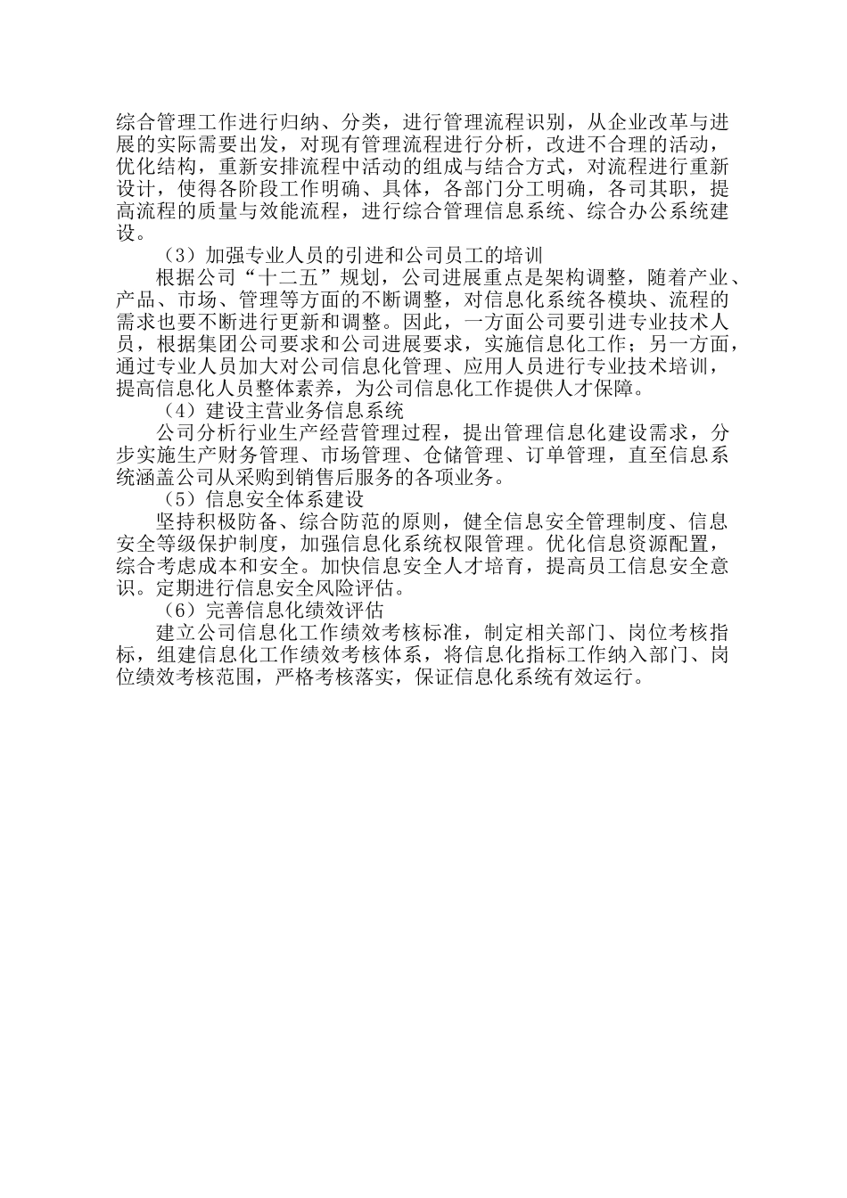 企业信息化建设报告_第3页