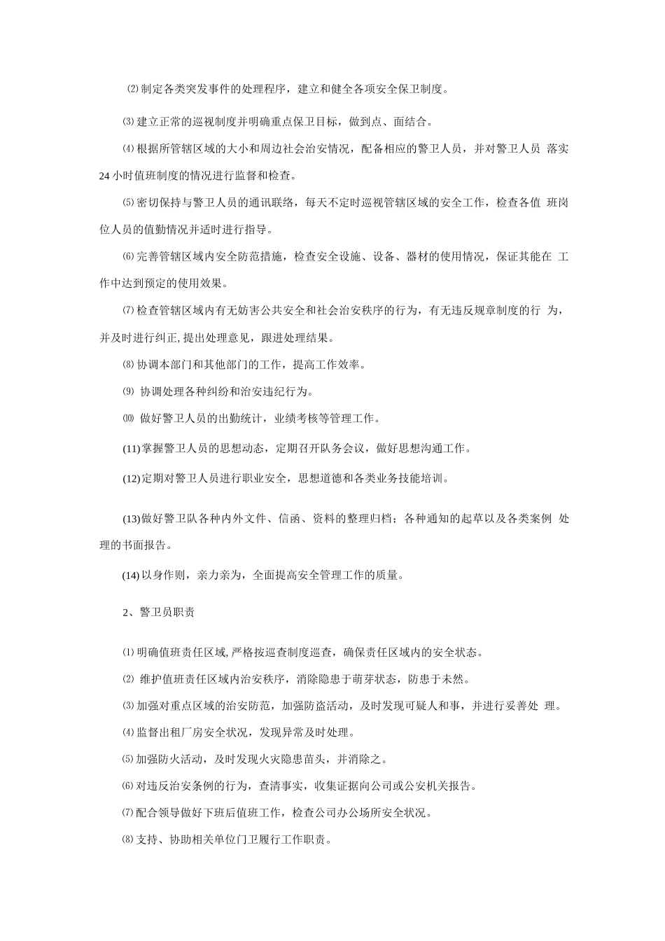 企业保安管理制度_第2页