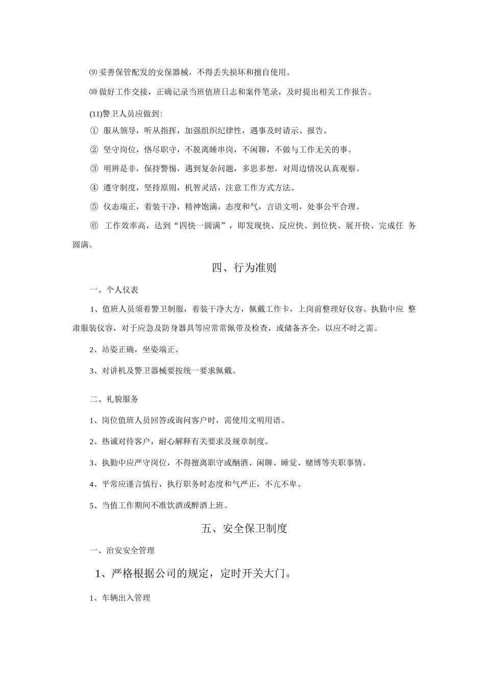 企业保安管理制度_第3页