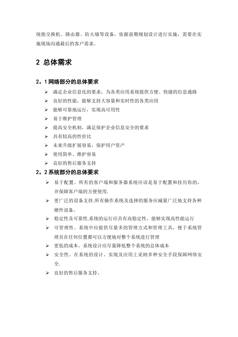 企业信息化建设项目任务书_第3页