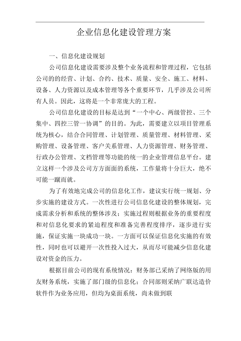 企业信息化建设管理方案_第1页