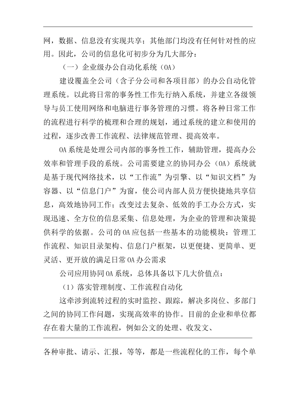 企业信息化建设管理方案_第2页