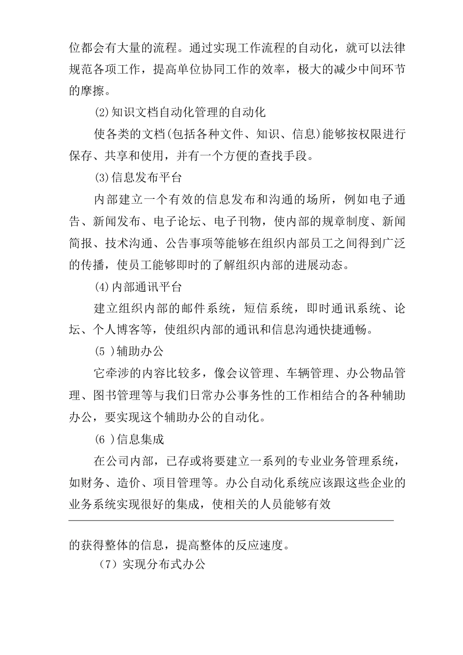 企业信息化建设管理方案_第3页