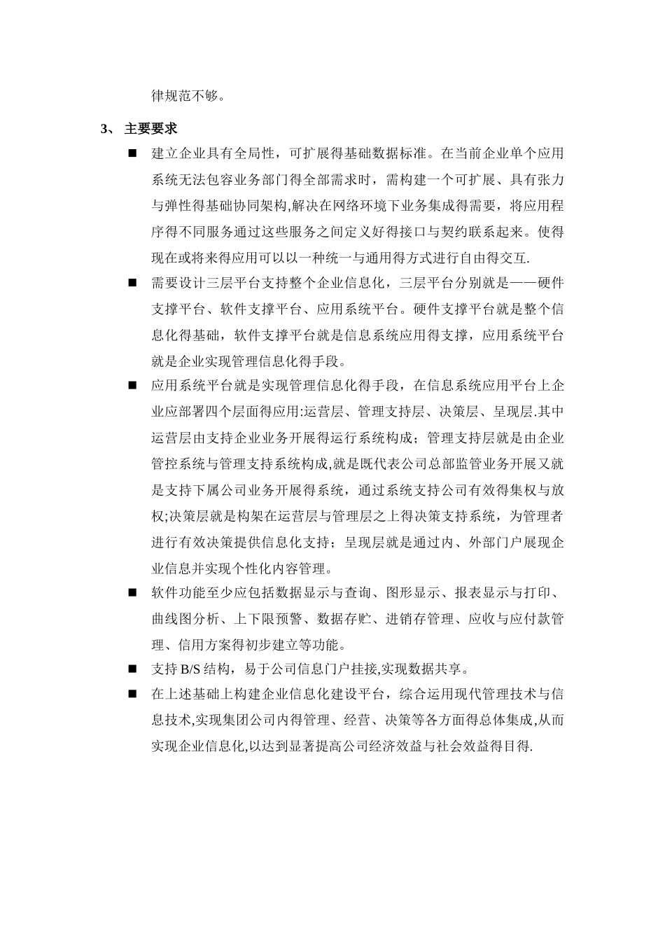 企业信息化建设方案_第2页