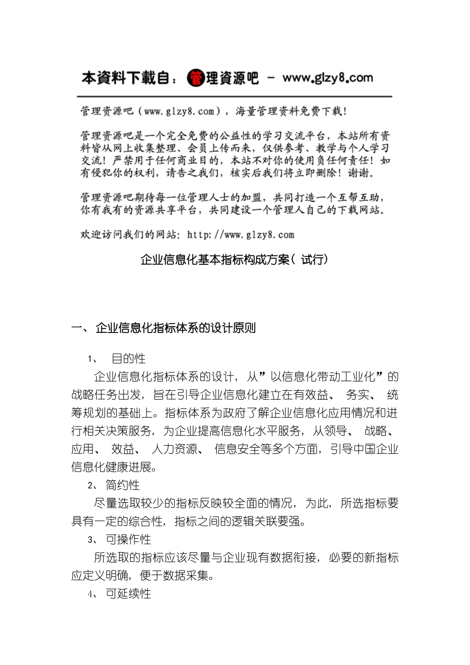 企业信息化指标体系_第2页