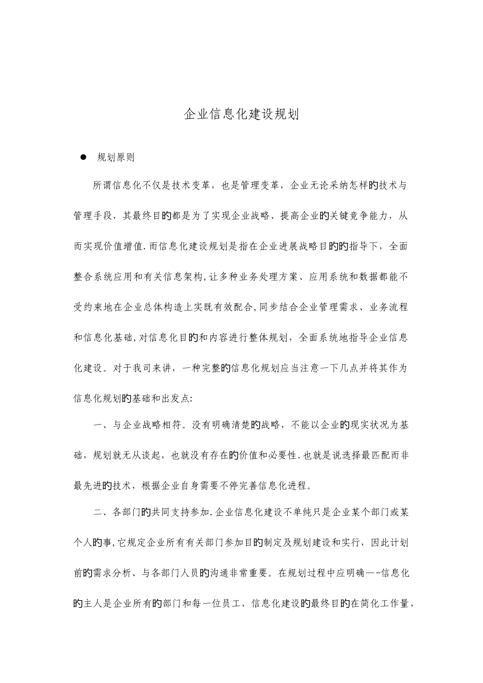 企业信息化规划_第1页