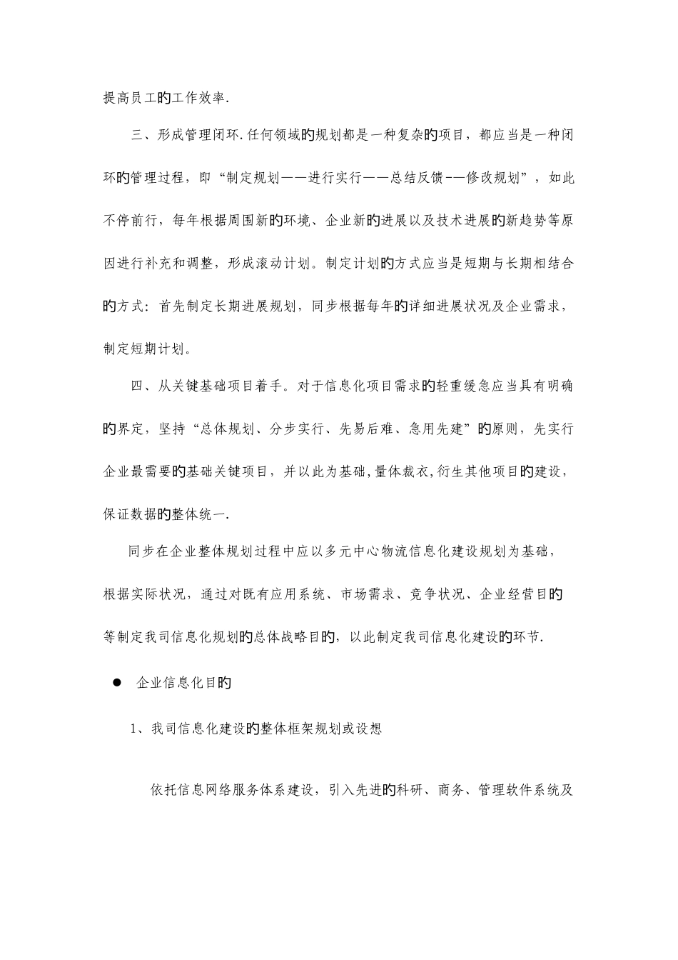企业信息化规划_第2页