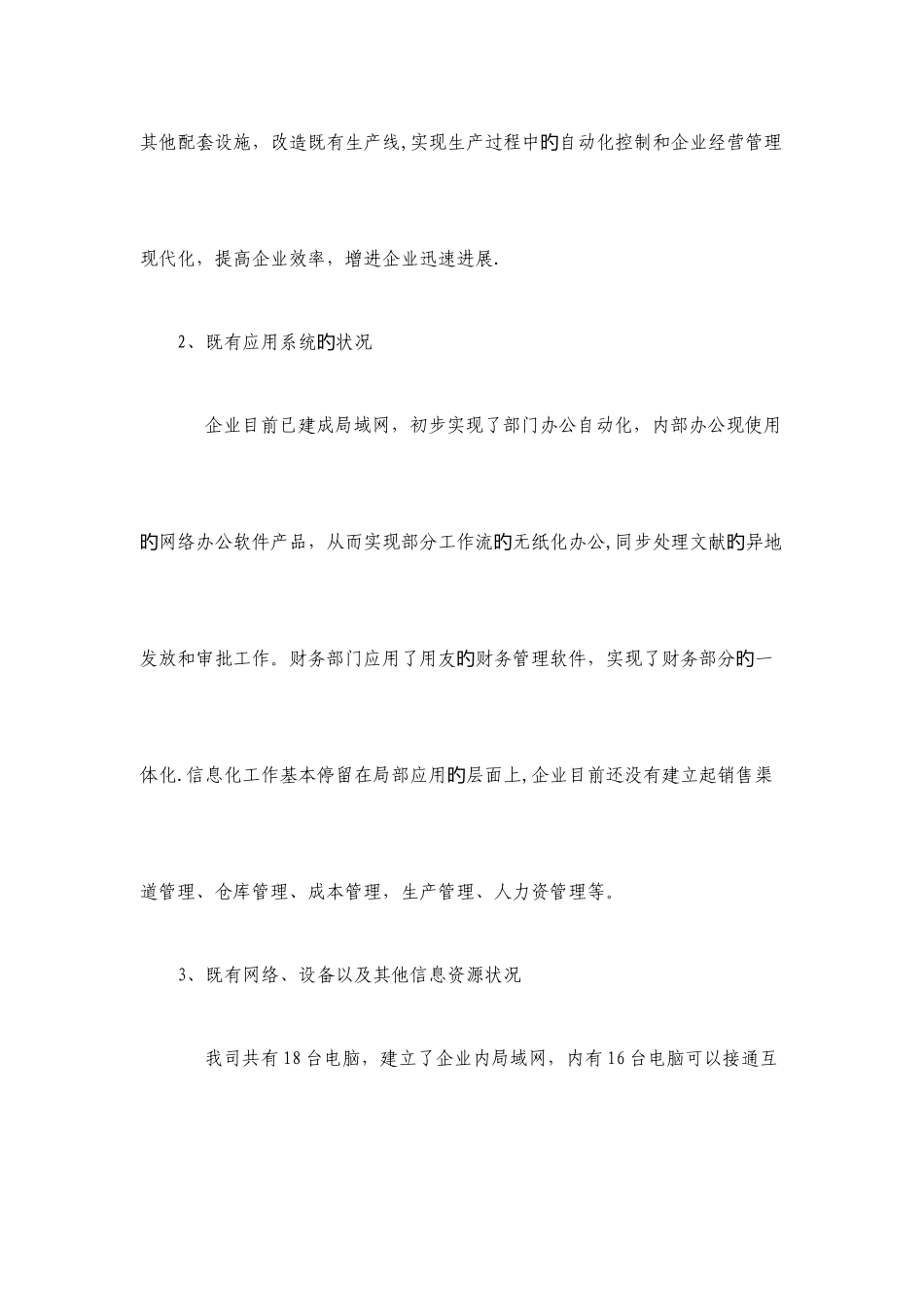 企业信息化规划_第3页