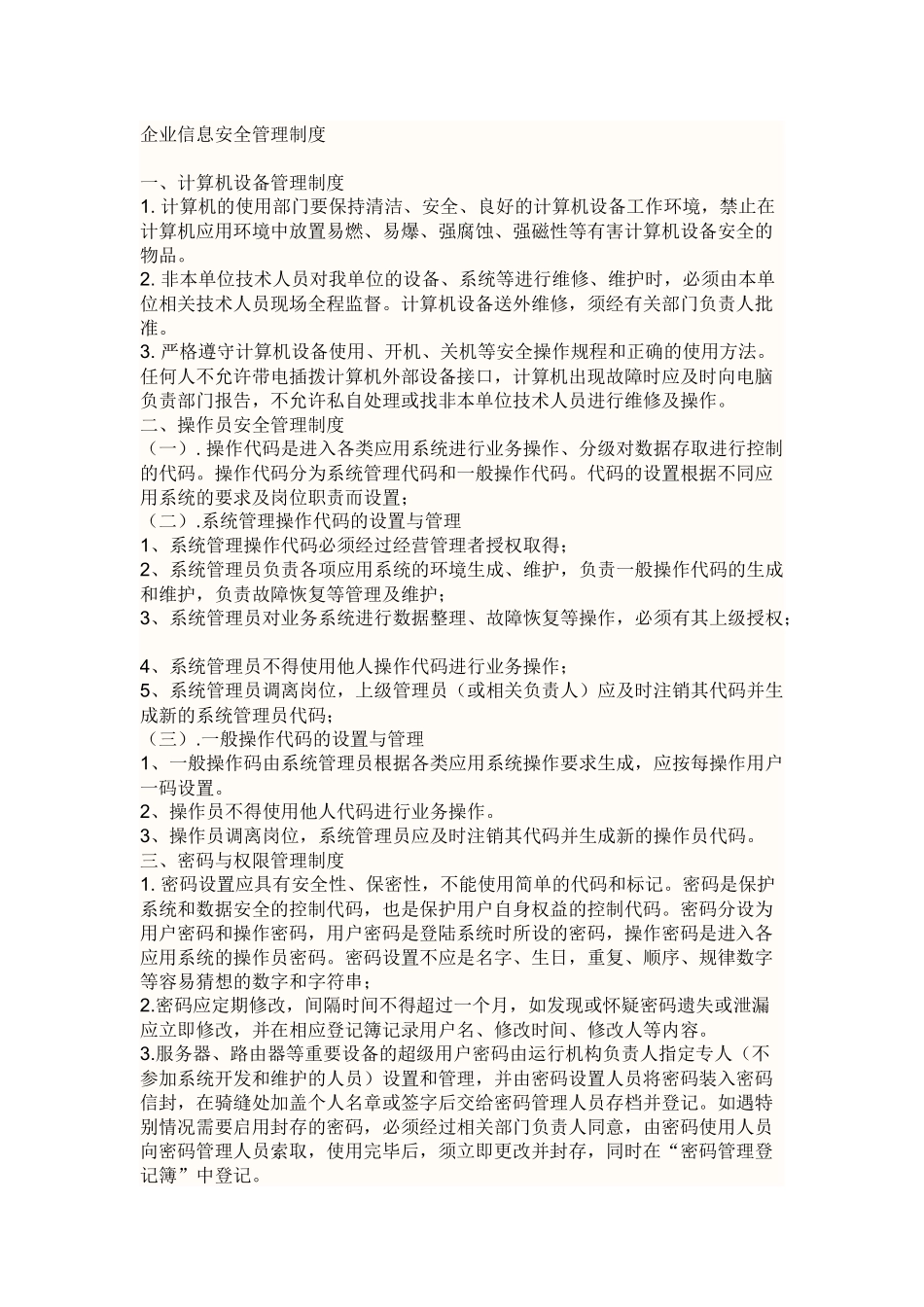 企业信息安全管理制度_第1页