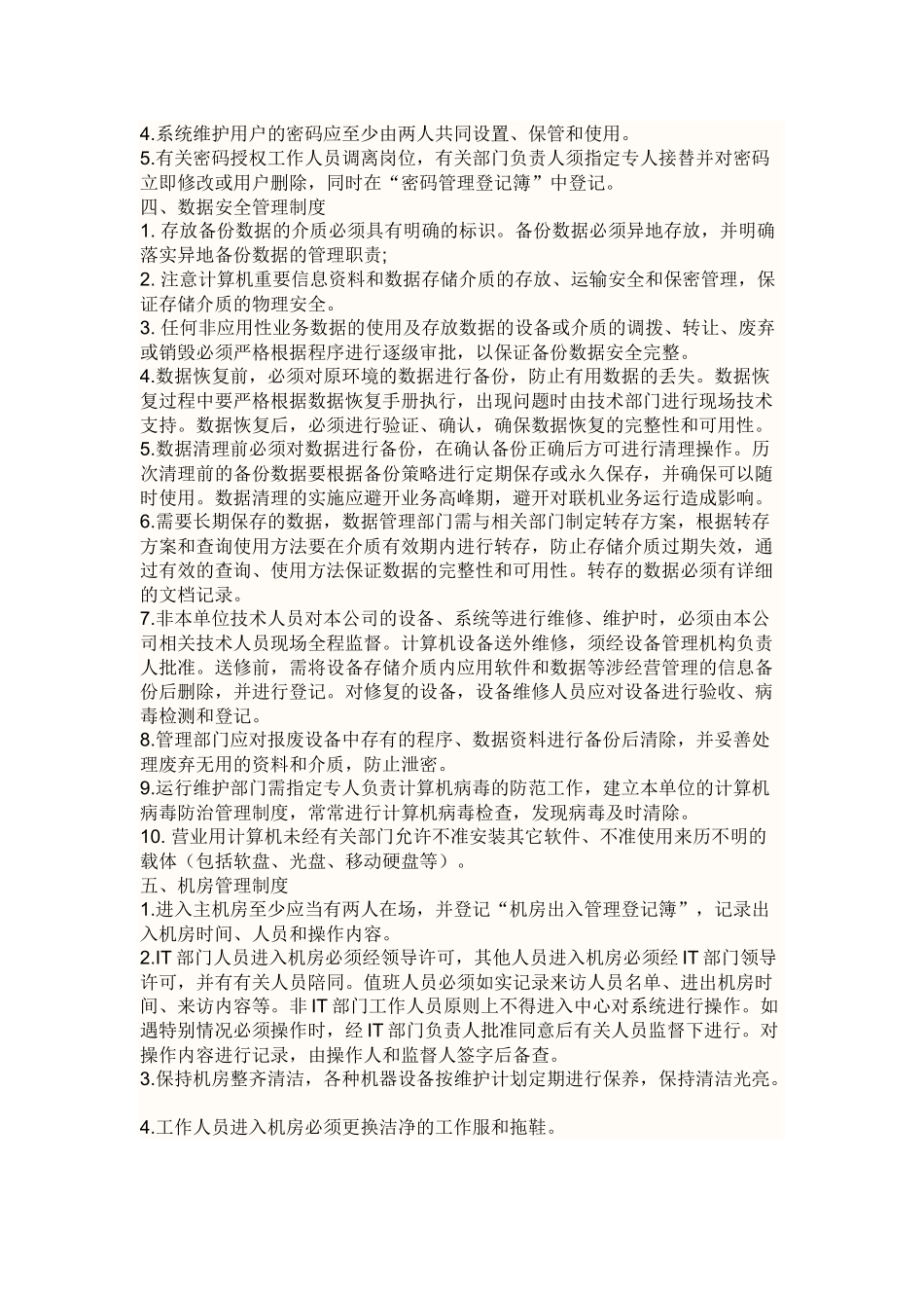 企业信息安全管理制度_第2页