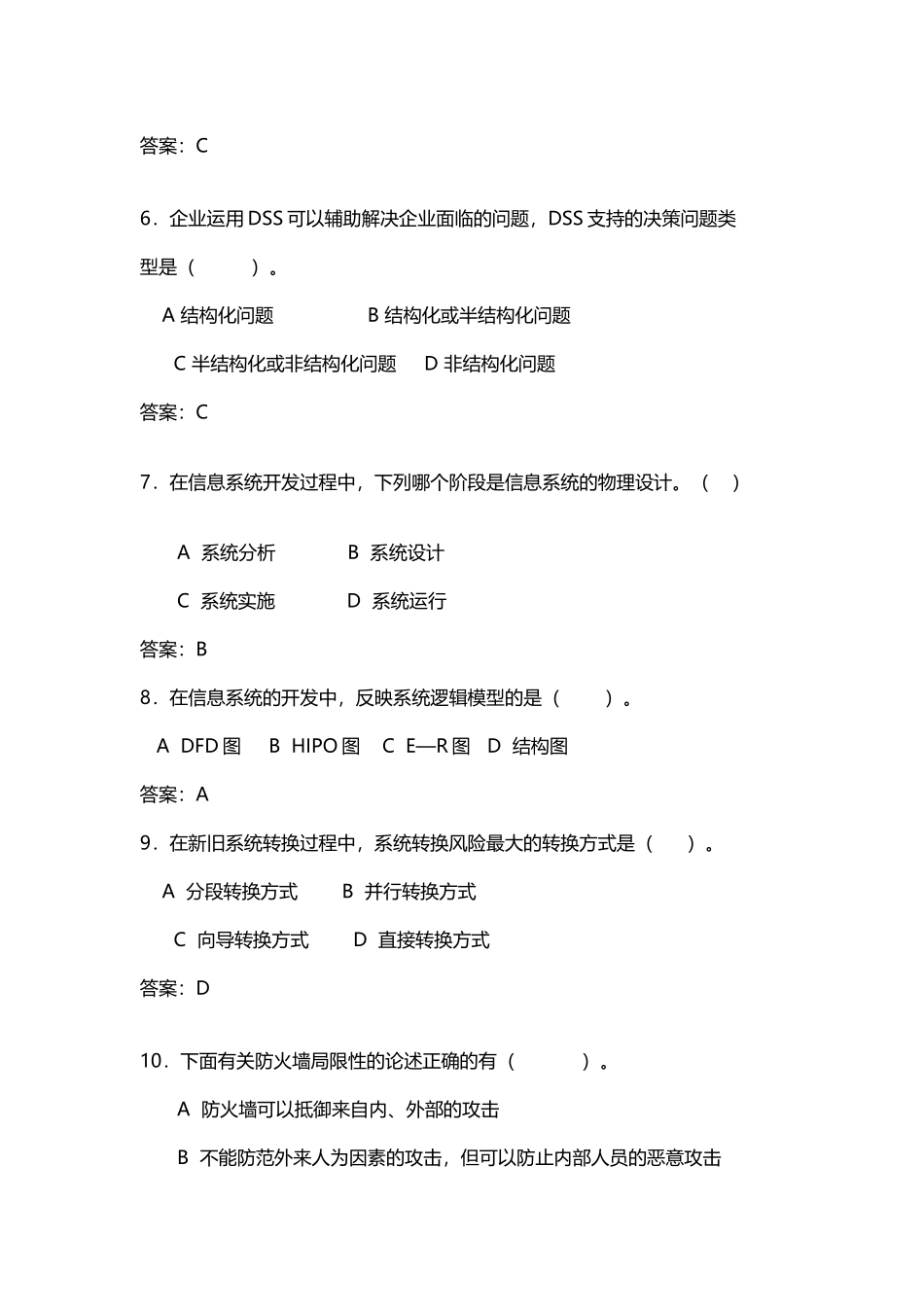 企业信息管理-单选_第3页