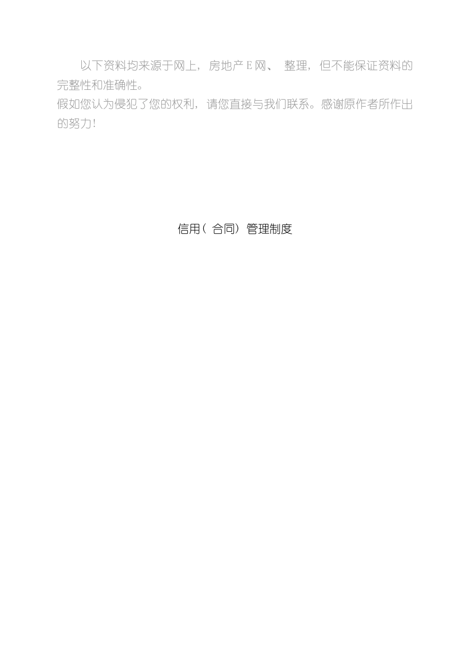 企业信用合同管理制度样本_第2页