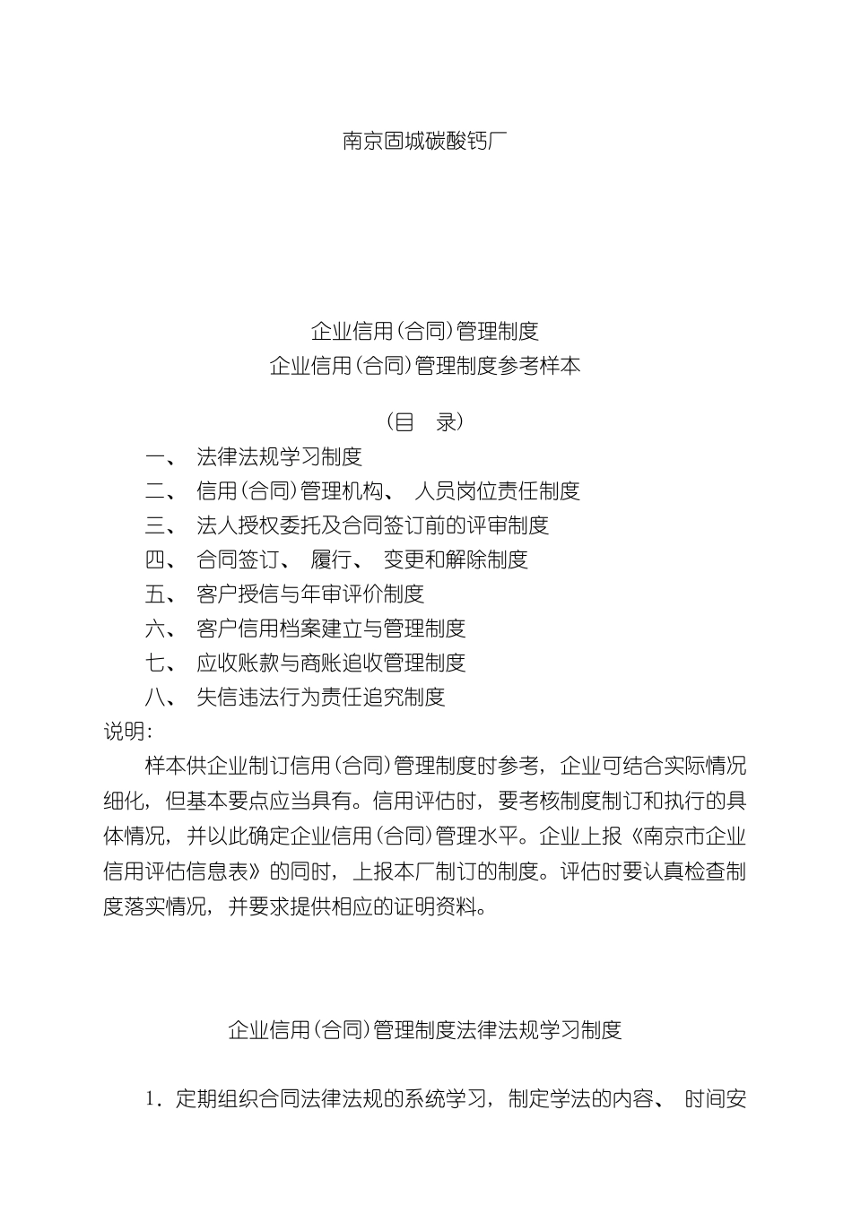企业信用合同管理制度样本_第3页