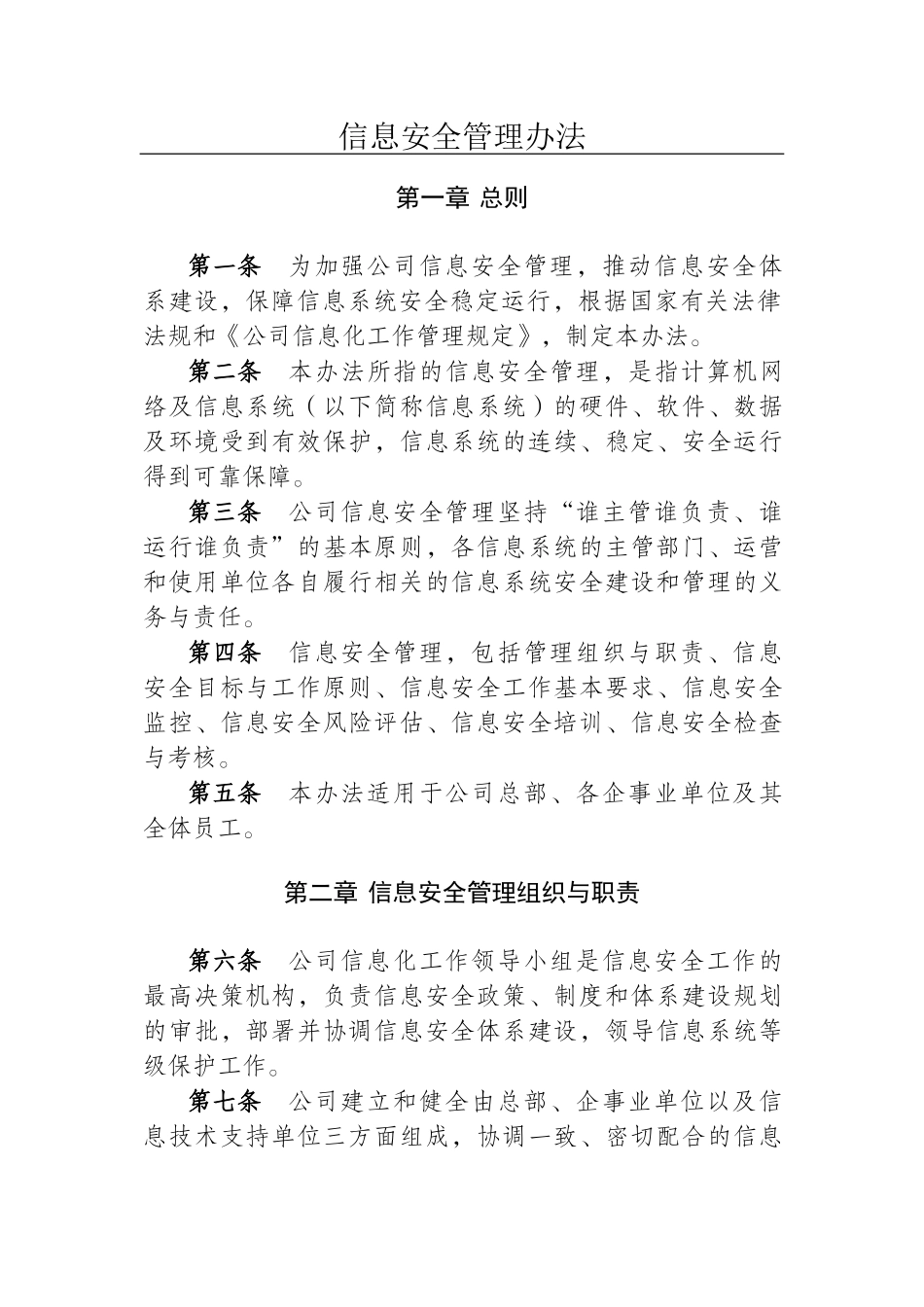 企业信息安全管理办法_第1页