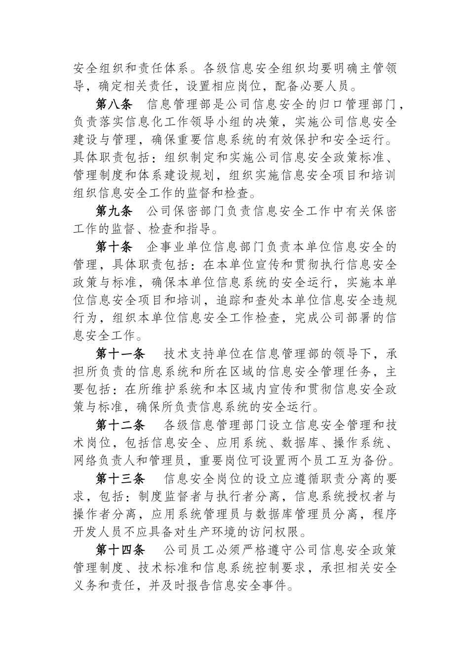企业信息安全管理办法_第2页
