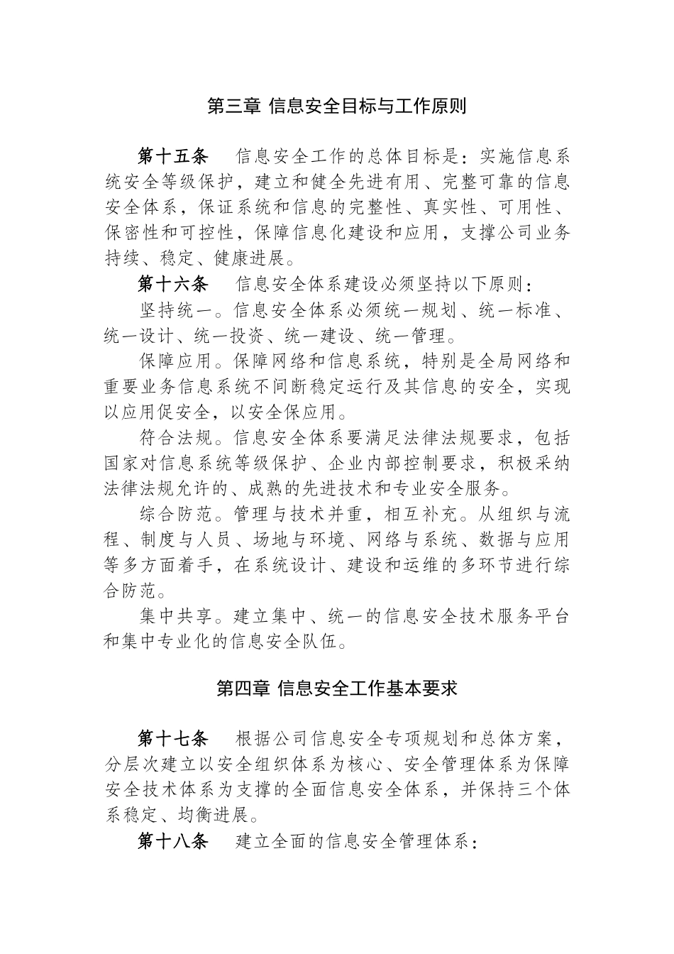 企业信息安全管理办法_第3页