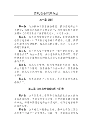 企业信息安全管理办法