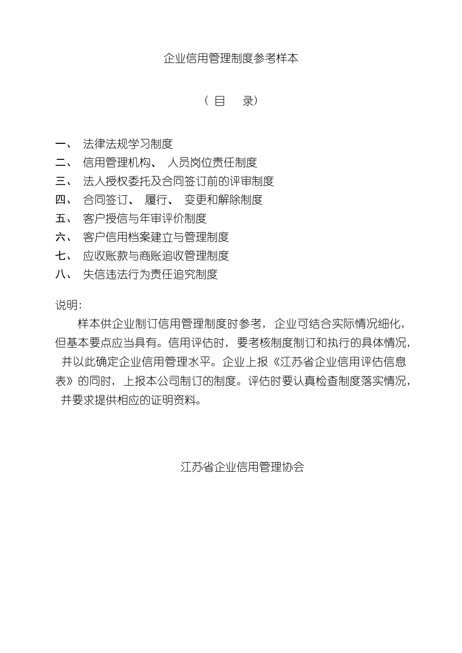 企业信用管理制度参考样本_第2页
