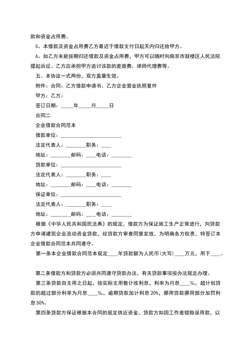 企业借款合同书_第2页