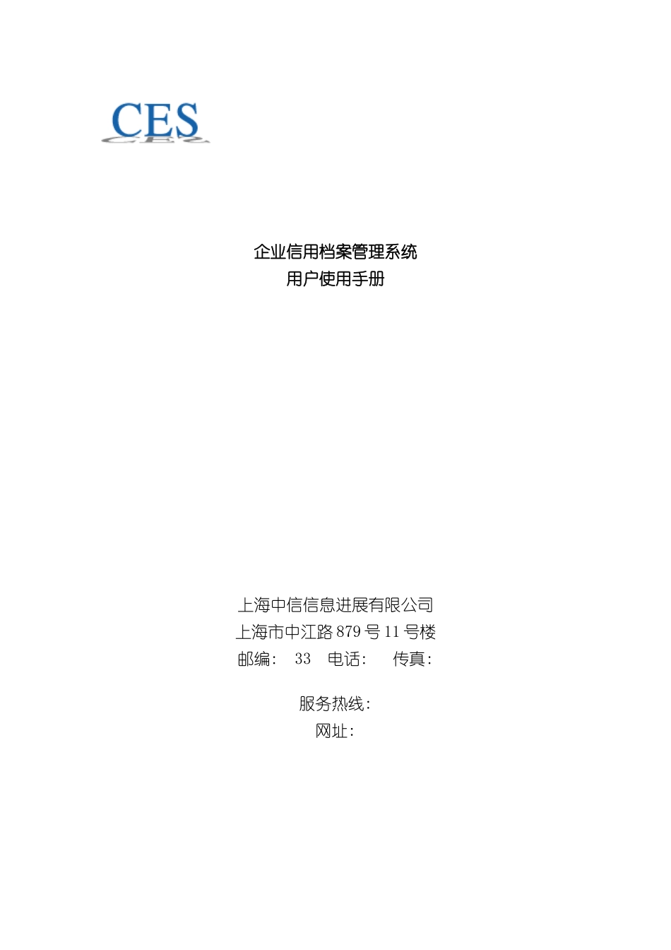 企业信用档案管理系统企业信用档案培训用教材_第3页
