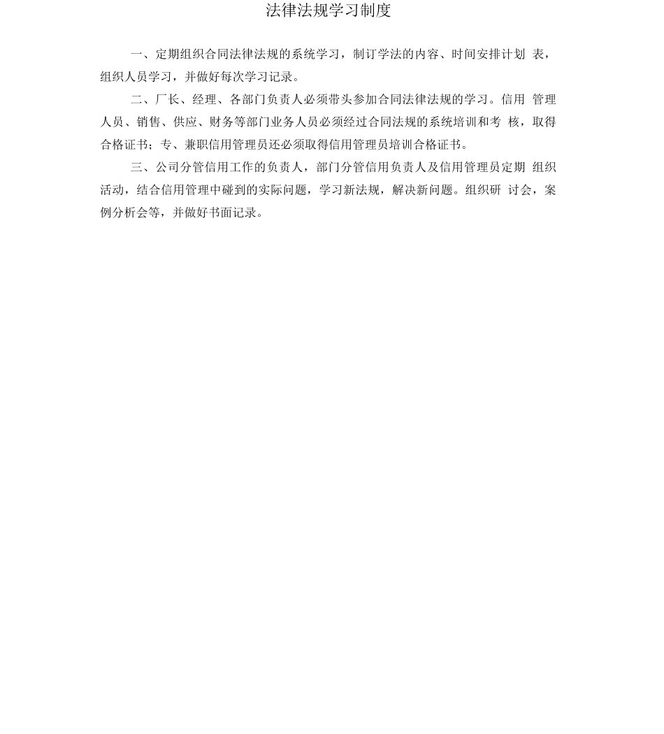 企业信用管理制度版_第2页