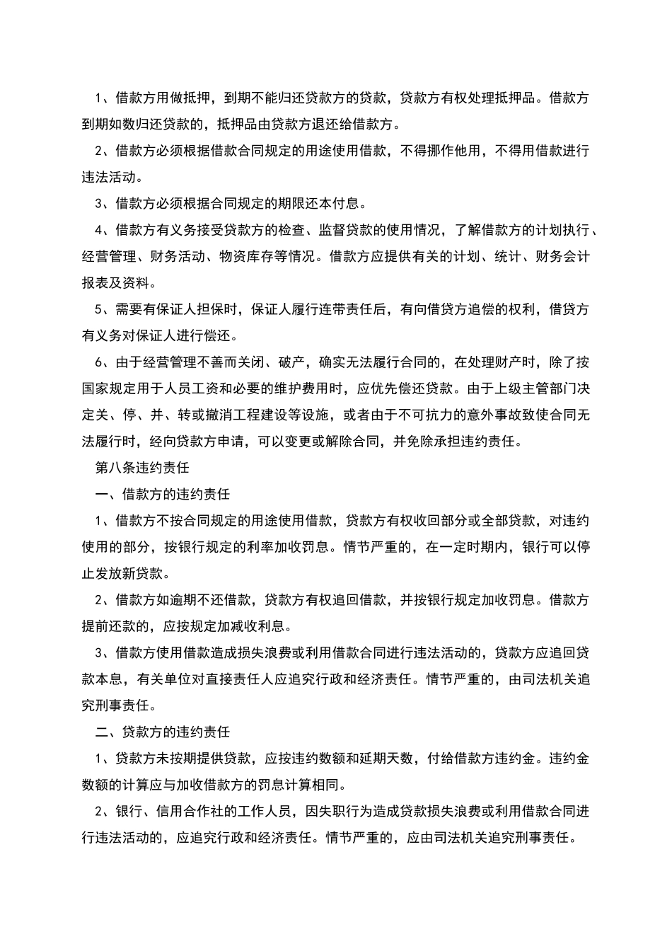 企业借款合同范本_第2页