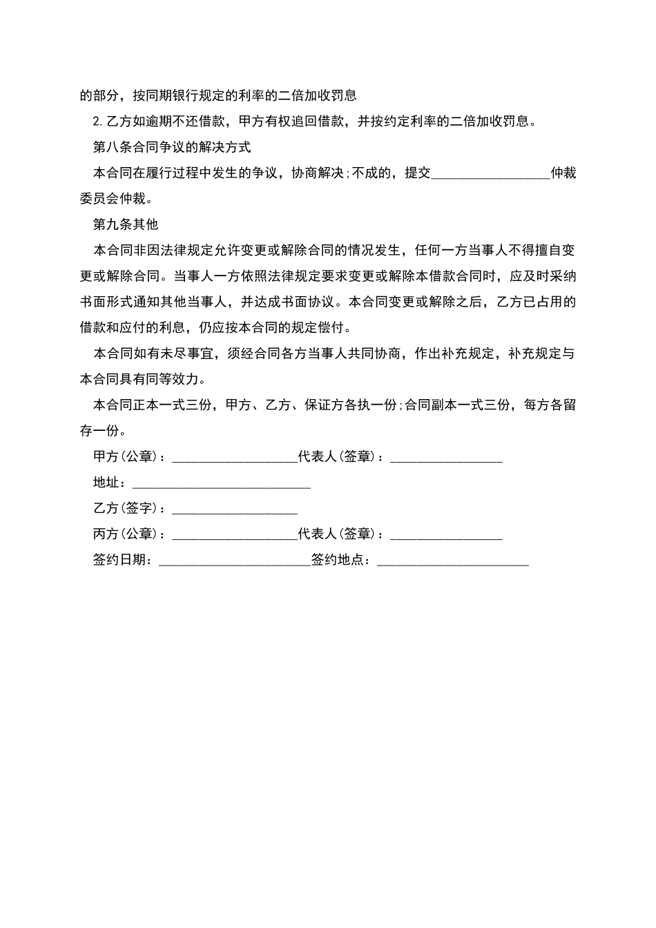 企业借给个人的借款合同_第2页