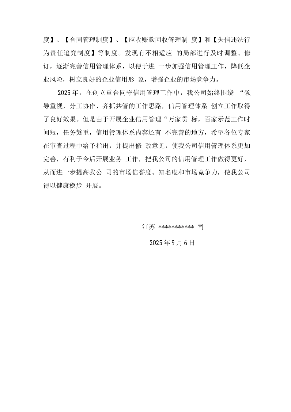 企业信用管理工作总结_第3页