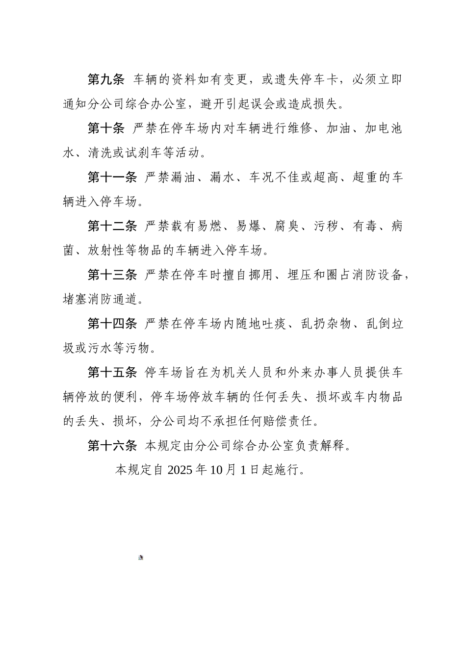 企业停车场管理规定_第2页