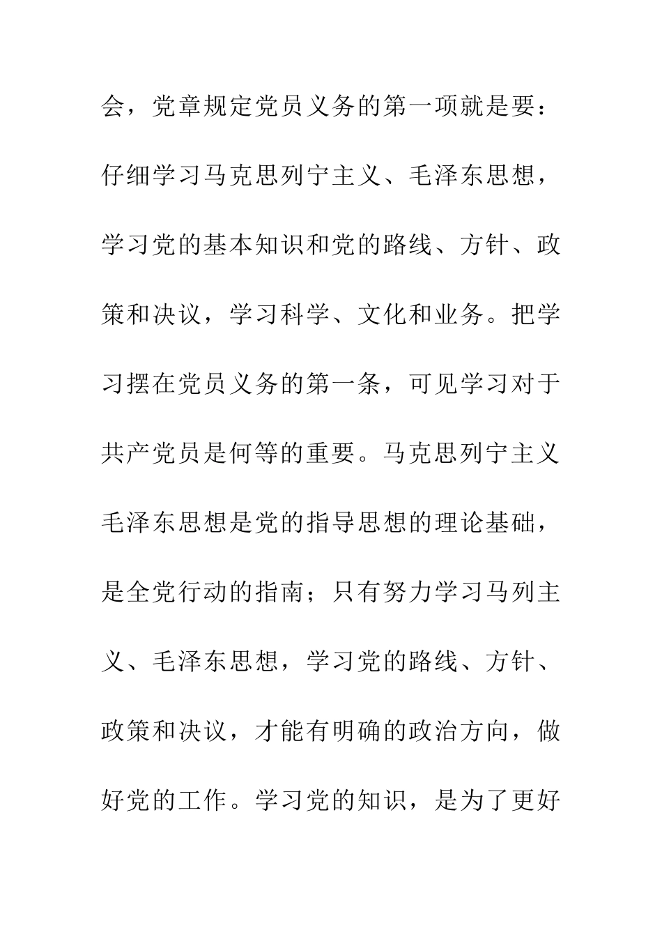 企业党员思想汇报_第2页