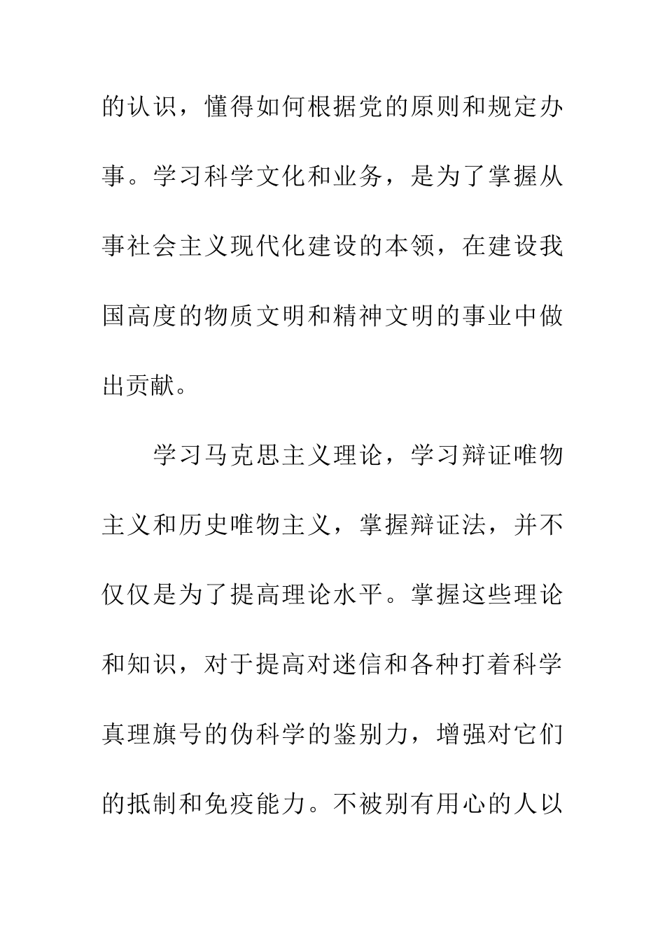 企业党员思想汇报_第3页