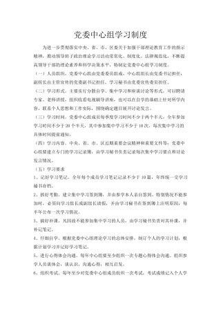 企业党委中心组学习制度.doc