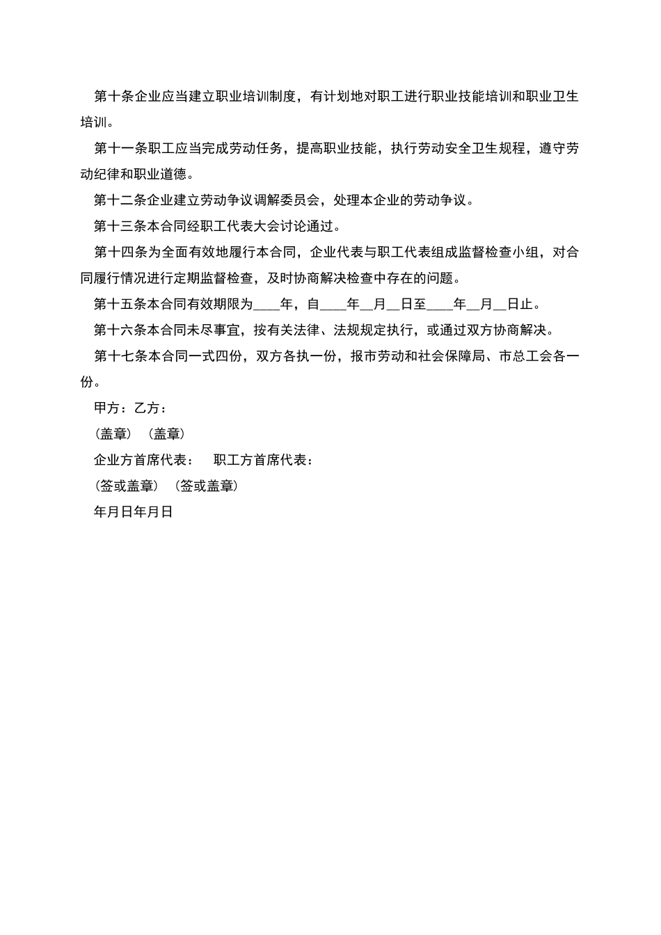 企业全体职工劳动合同_第2页