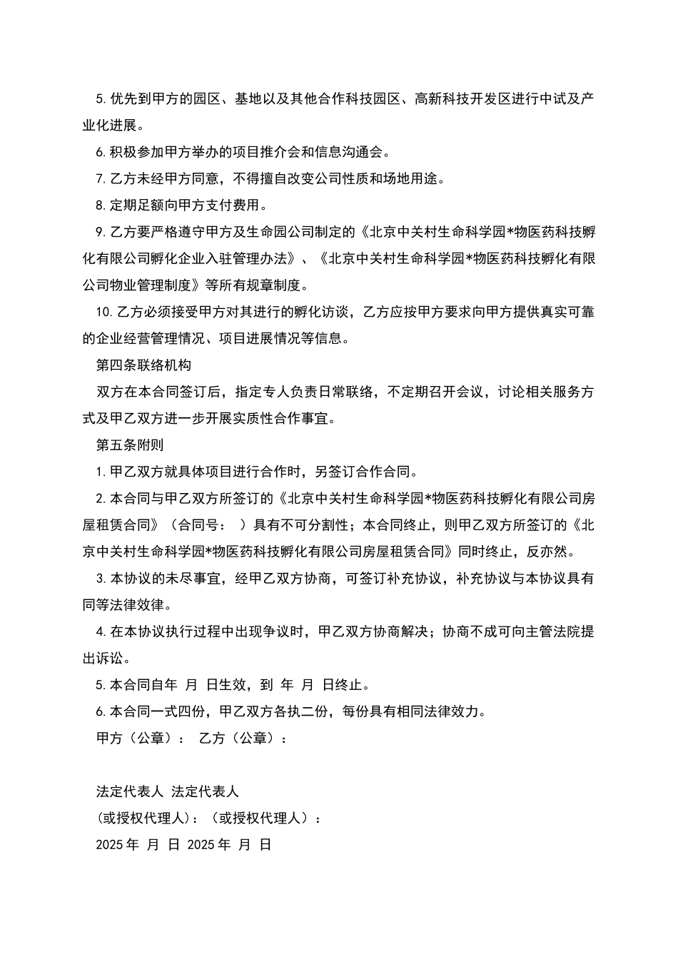 企业入孵合同_第2页