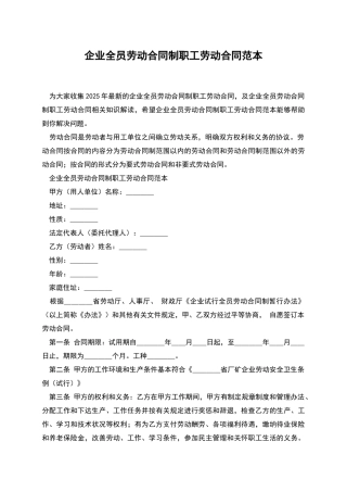 企业全员劳动合同制职工劳动合同范本