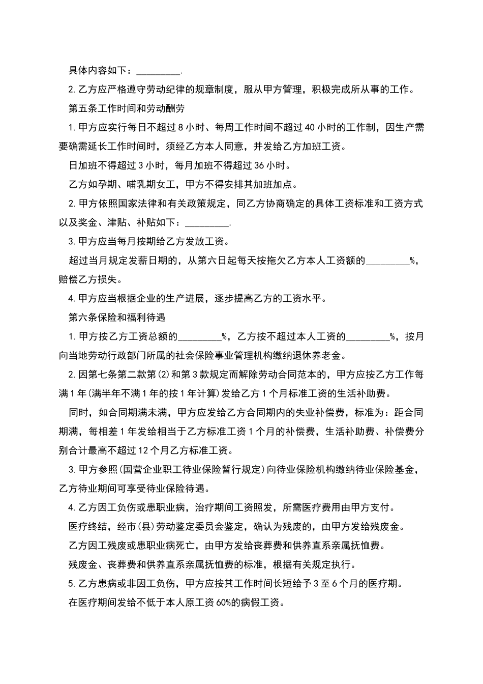 企业全日制劳动合同_第2页