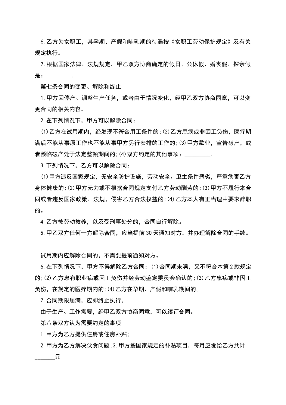 企业全日制劳动合同_第3页