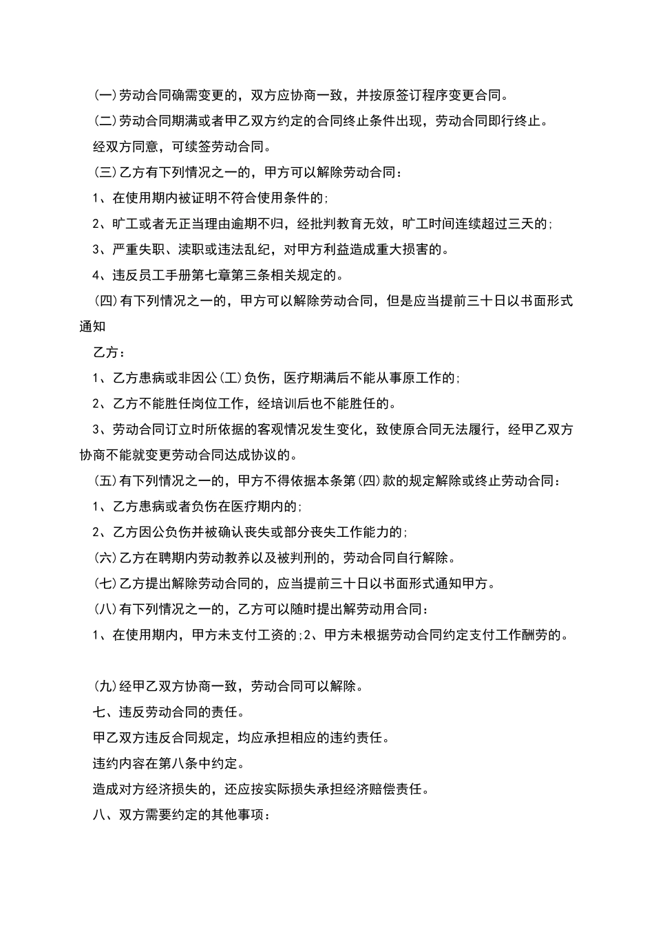 企业入职劳动合同书_第2页