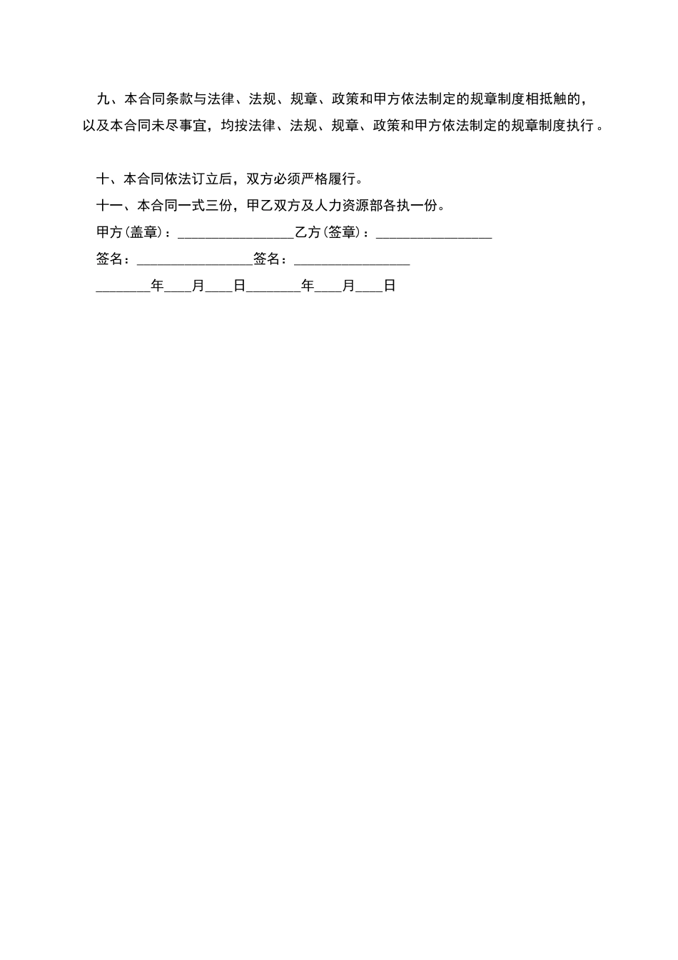 企业入职劳动合同书_第3页