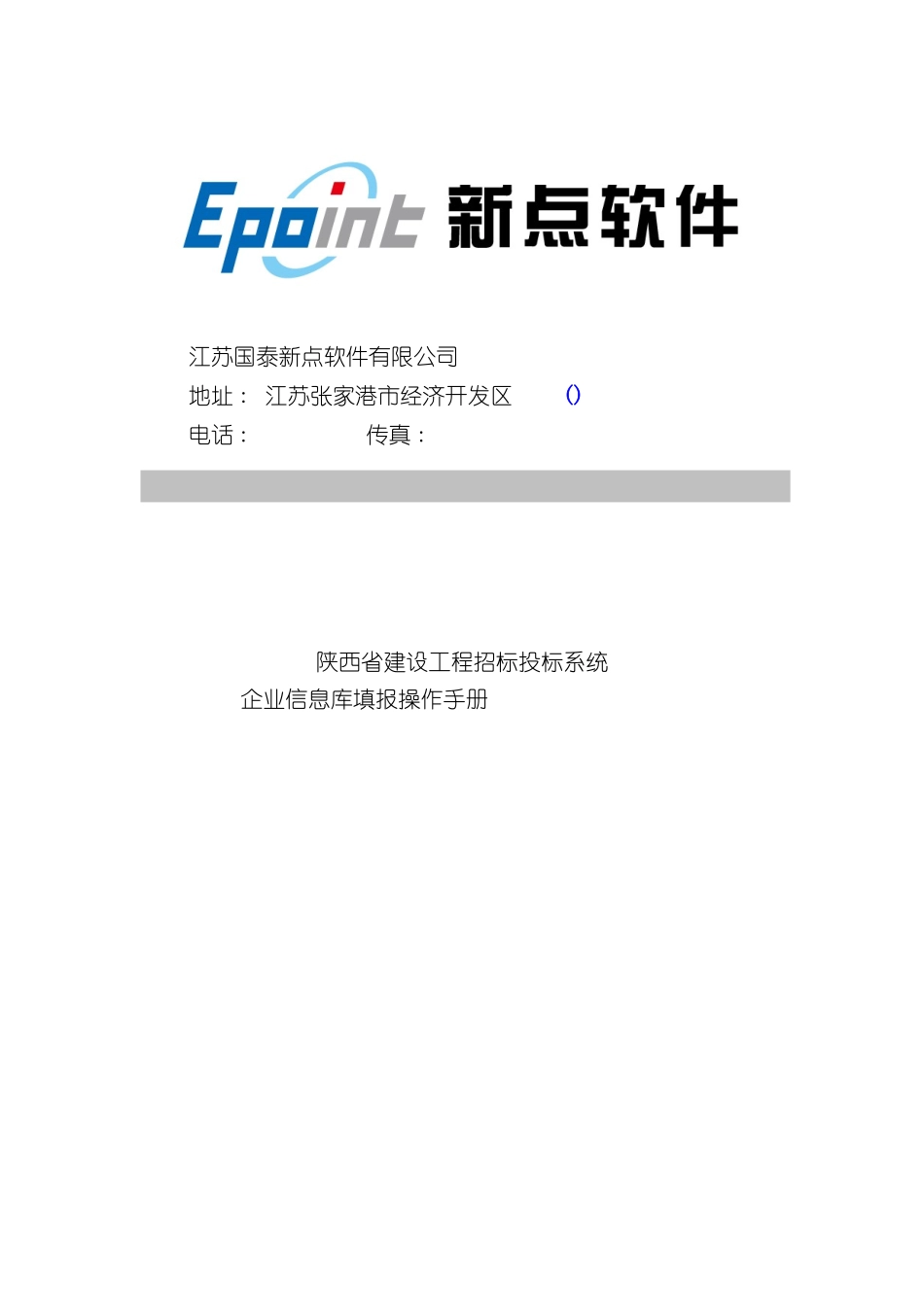 企业入库操作手册_第2页