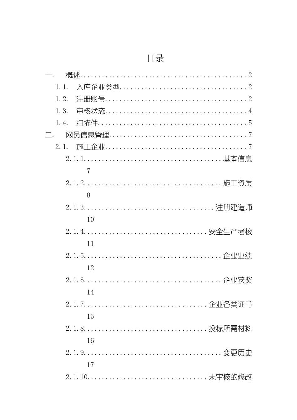 企业入库操作手册_第3页