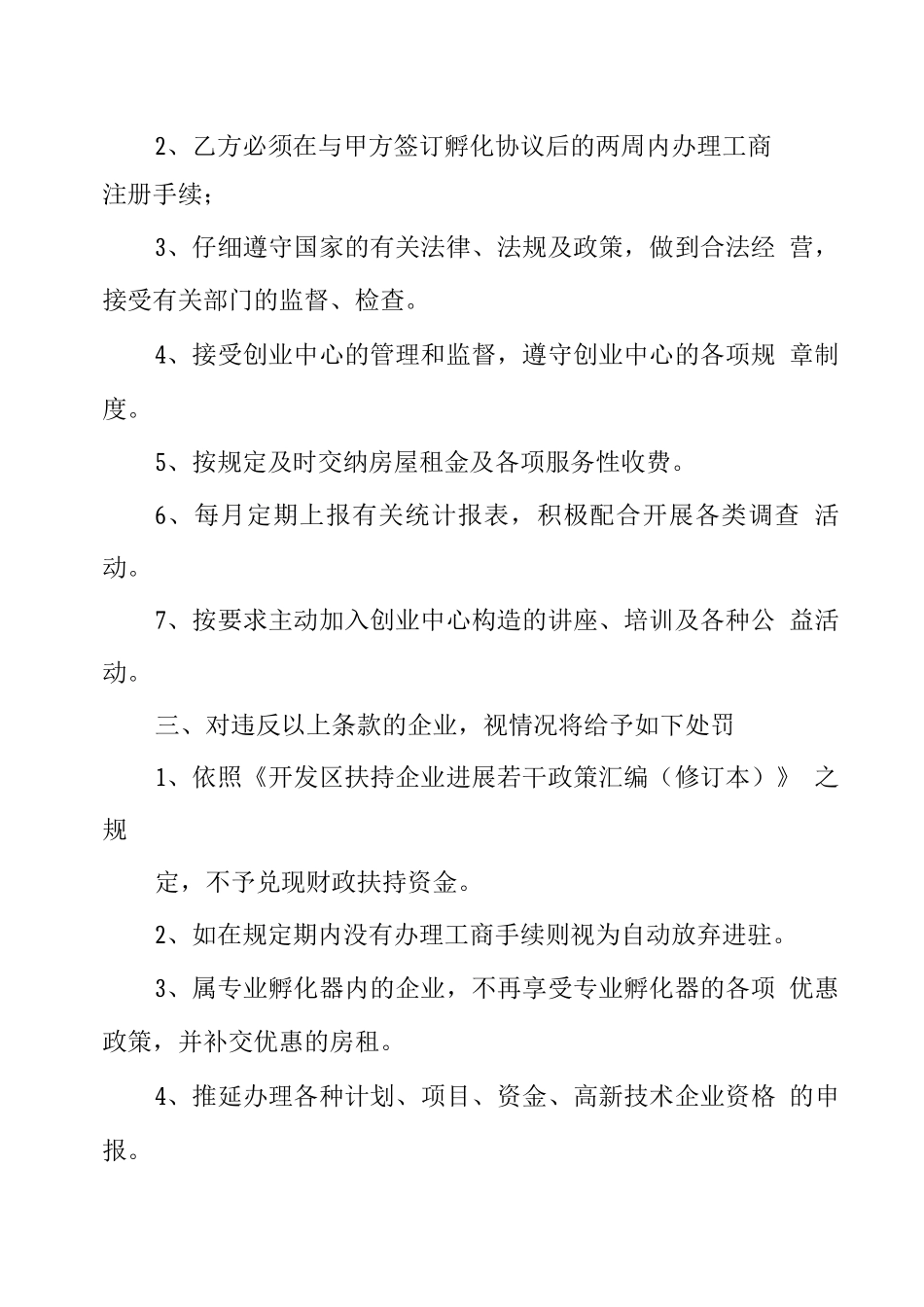 企业入驻孵化协议_第2页