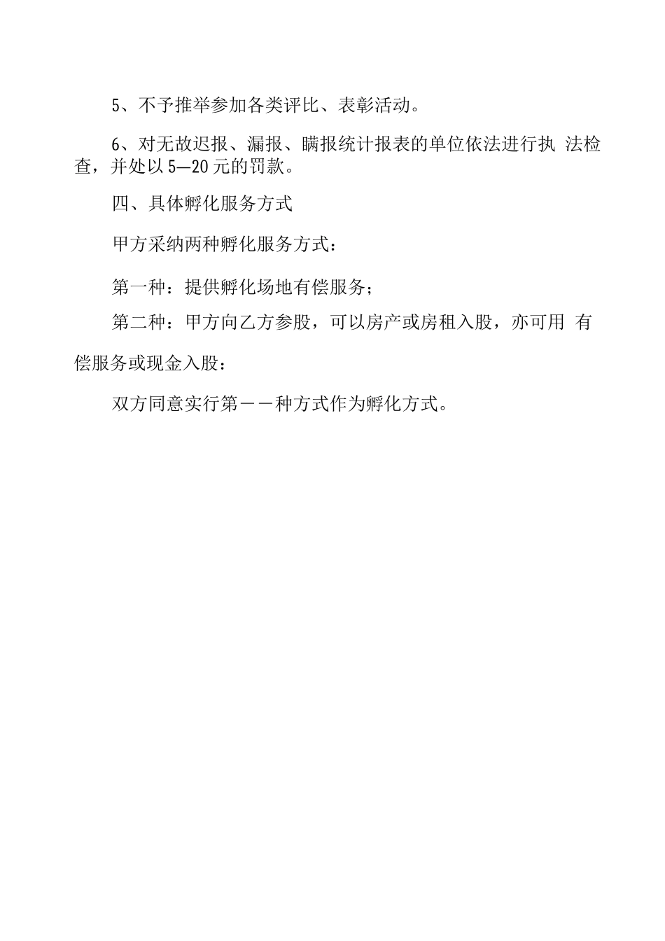 企业入驻孵化协议_第3页