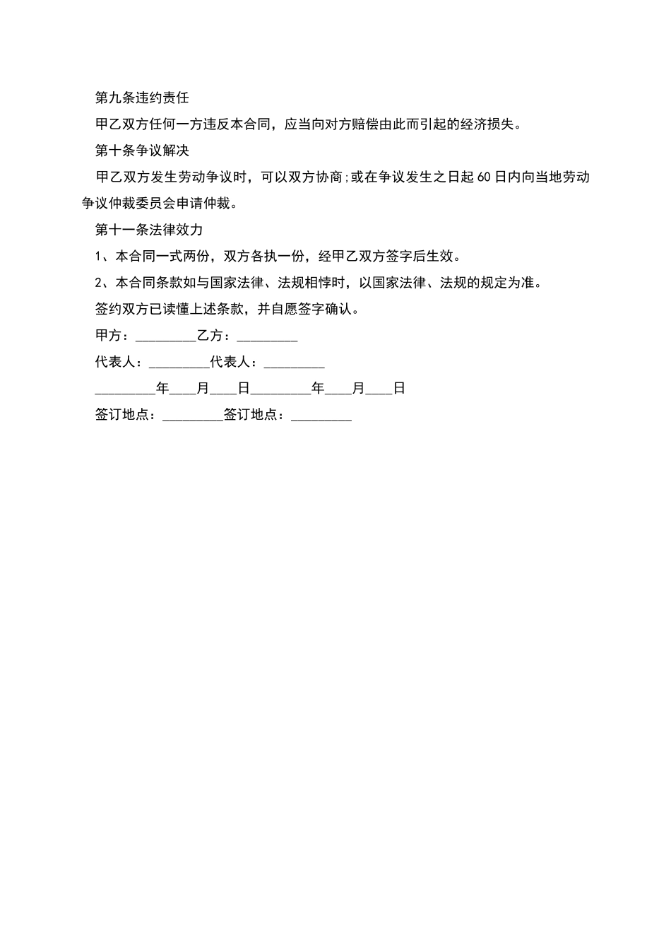 企业八小时工作制劳动合同_第3页