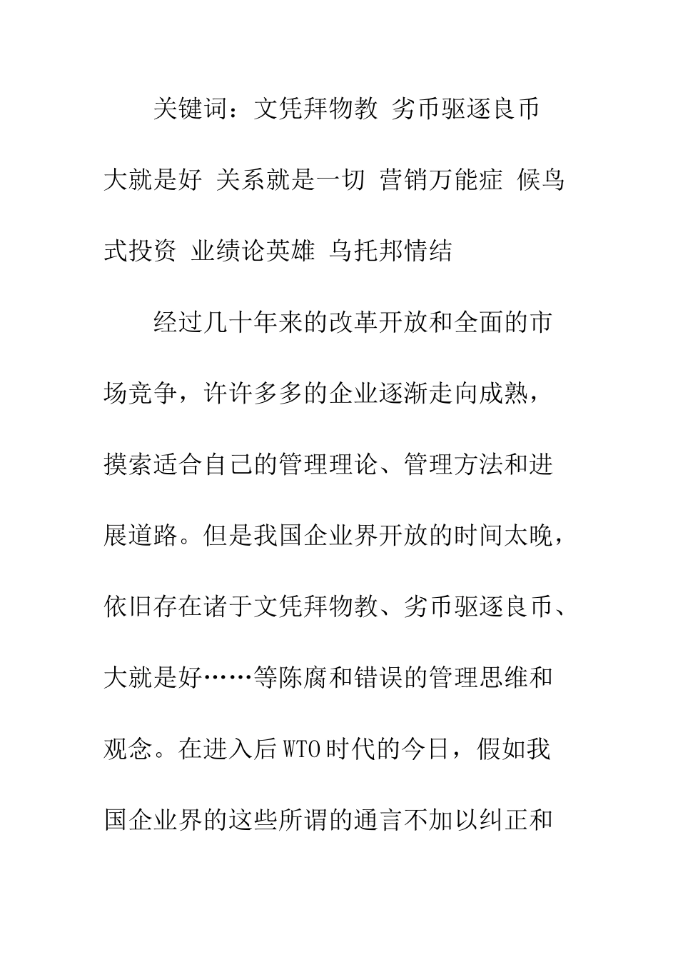 企业八大错误管理理念批判_第2页