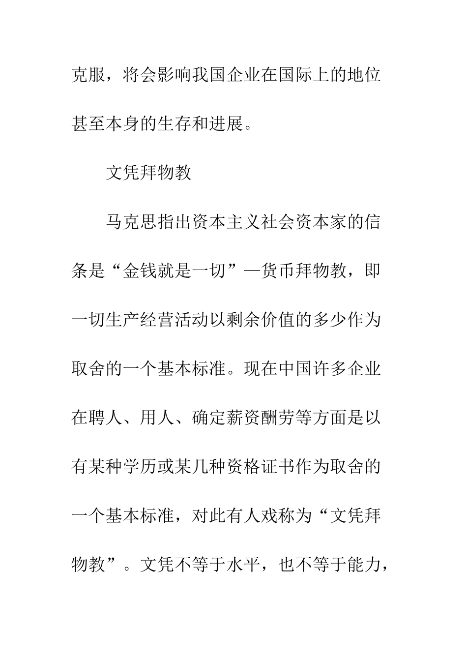 企业八大错误管理理念批判_第3页