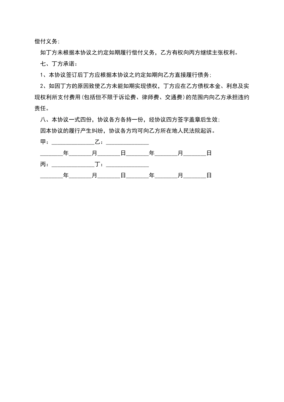 企业公司债权债务转让协议范文_第2页