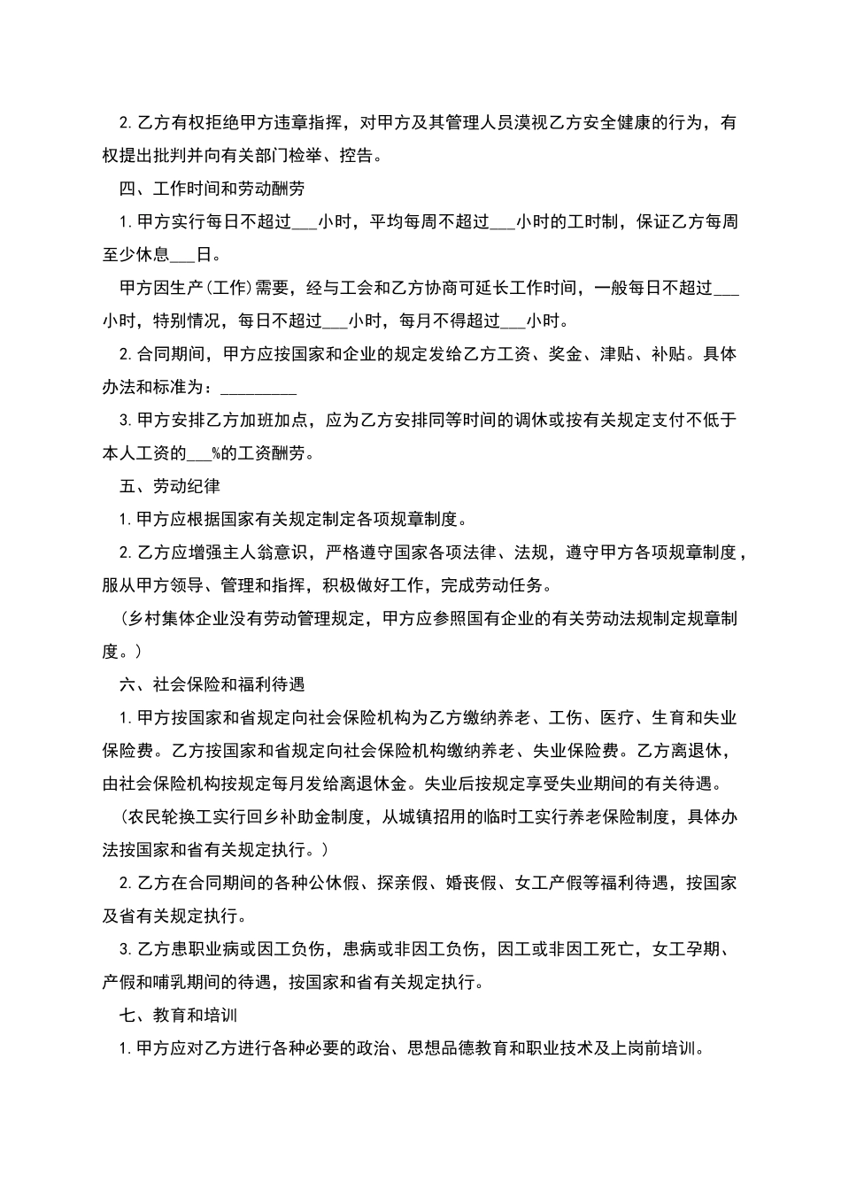 企业公司劳动合同_第2页