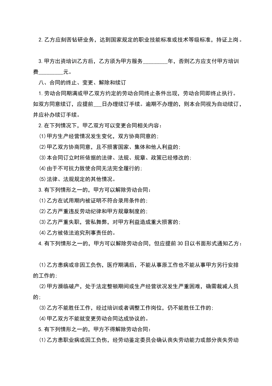 企业公司劳动合同_第3页